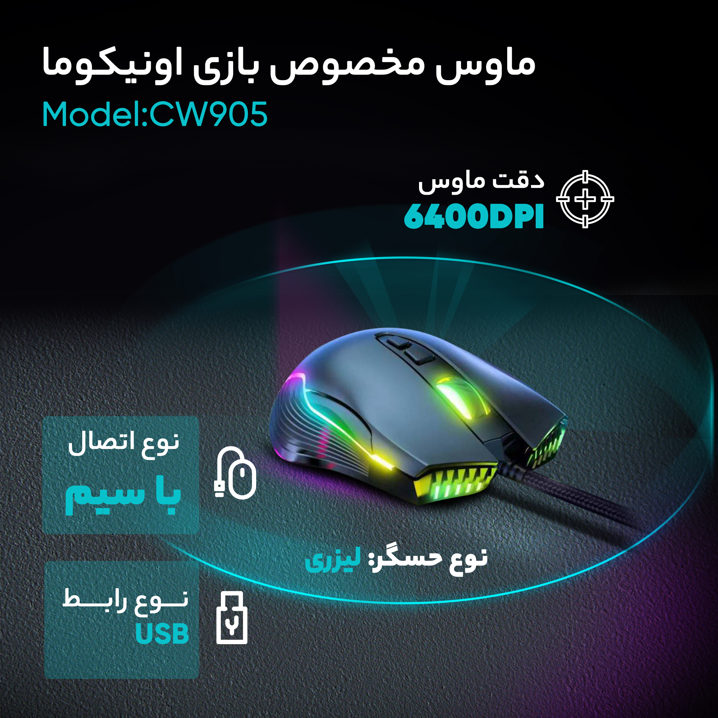 ماوس گیمینگ اونیکوما مدل CW905