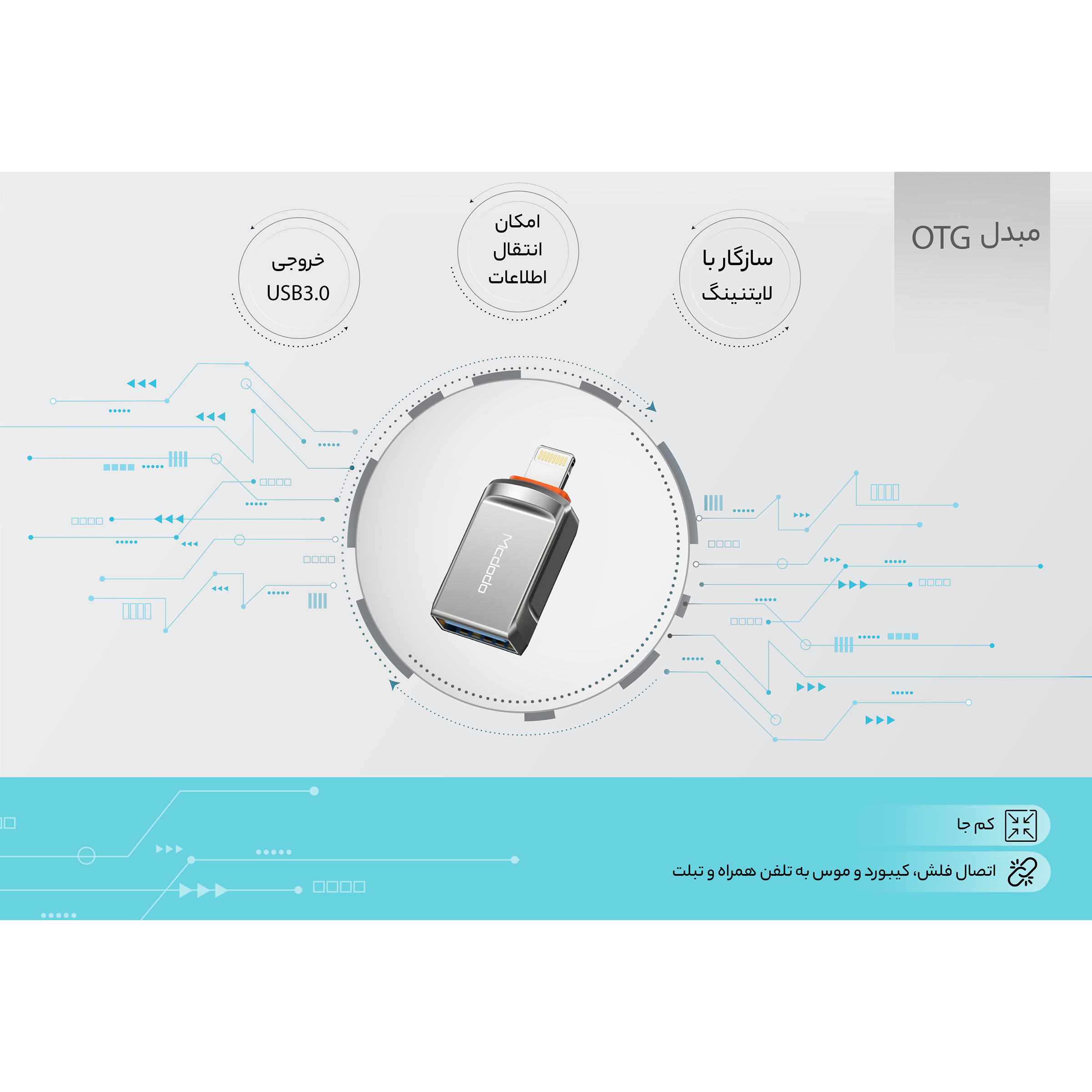 مبدل USB به لایتینینگ مک دودو مدل OT-8600