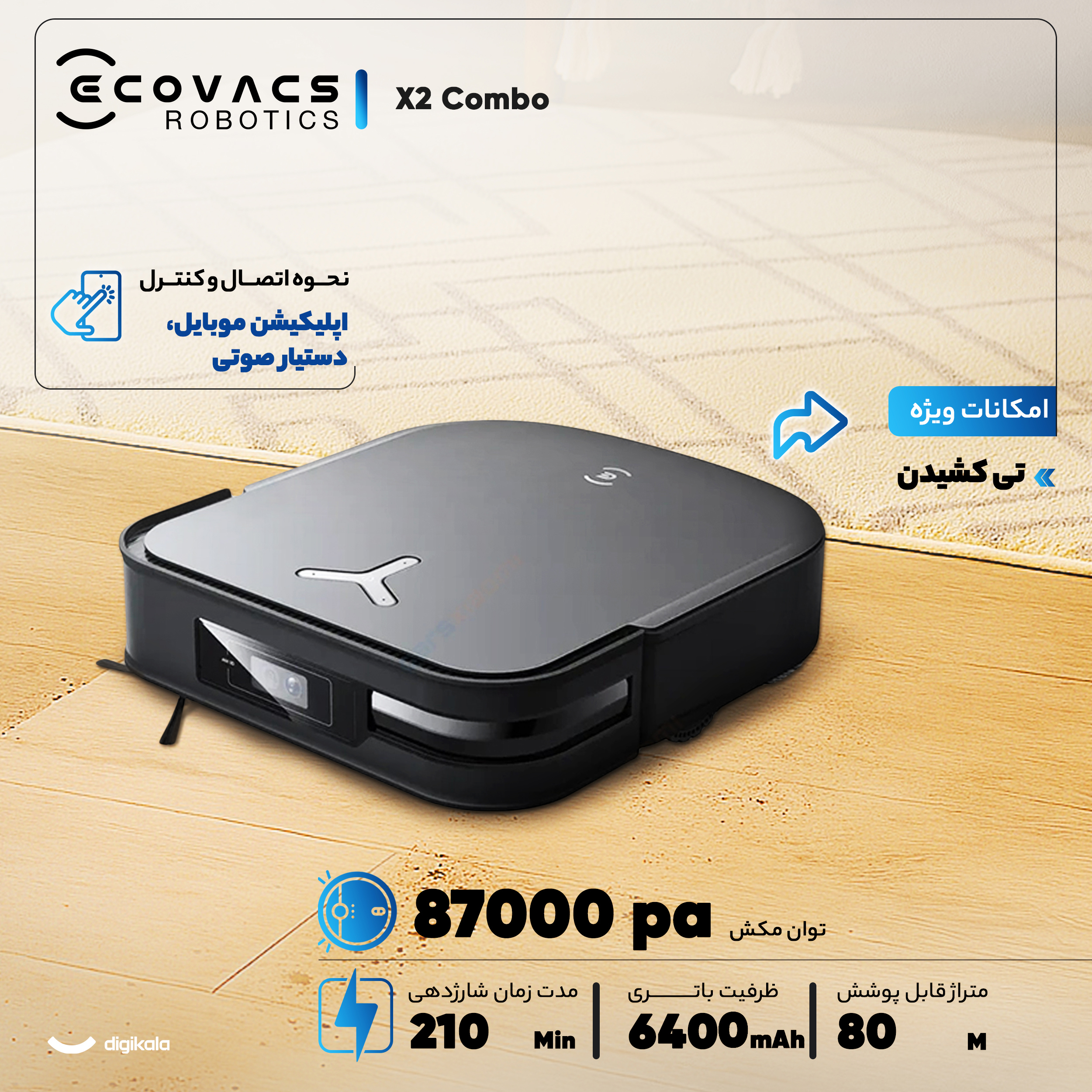 جارو رباتیک اکووکس رباتیک مدل X2 COMBO