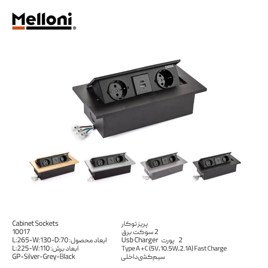 پریز توکار ملونی مدل 10017