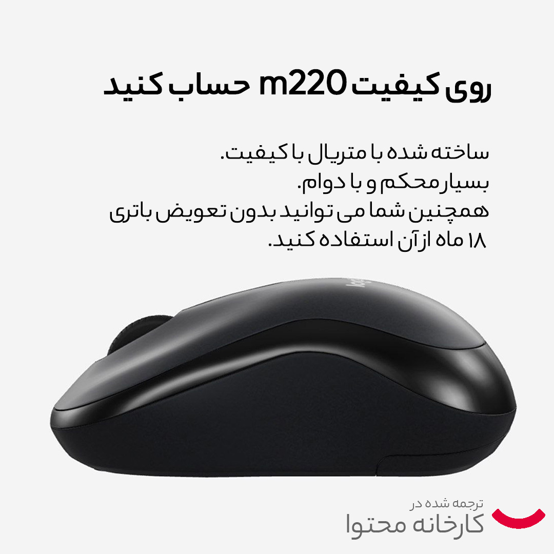 ماوس لاجیتک مدل m220