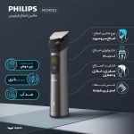 ماشین اصلاح موی سر و صورت فیلیپس مدل MG9553