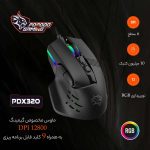 ماوس گیمینگ پرودو مدل PDX 320